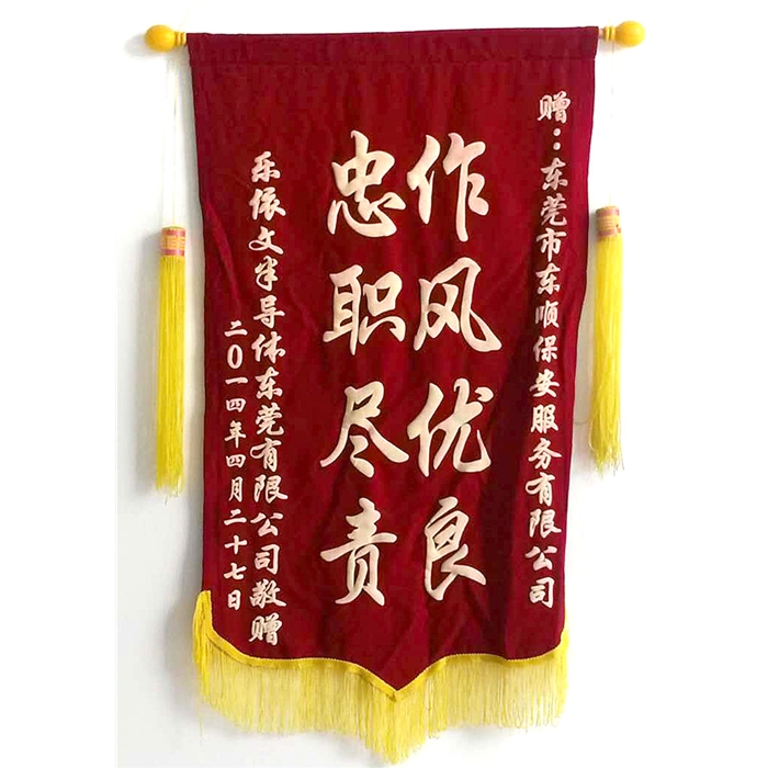 锦旗1