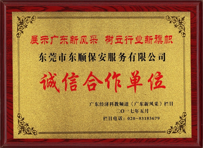 诚信合作单位