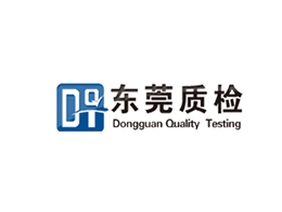 东莞市质量监督检测中心